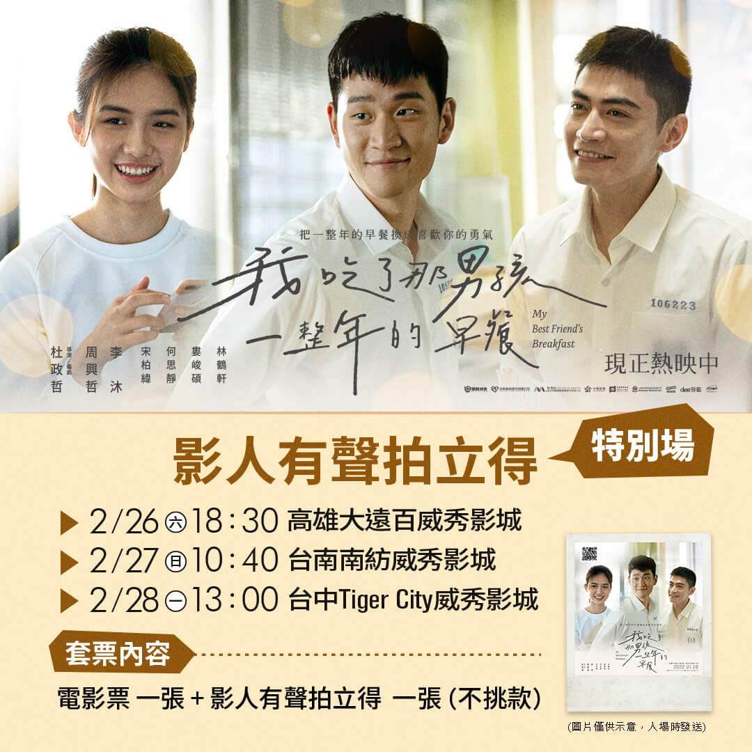 我吃了那男孩一整年的早餐